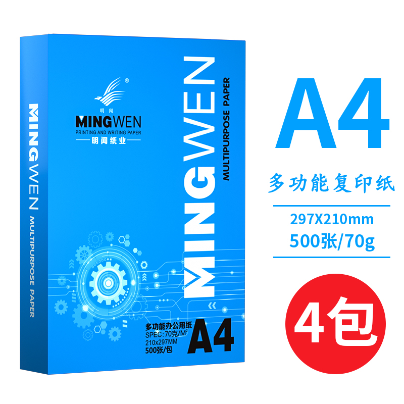 A4纸打印复印纸70g单包500张办公用品a4打印白纸一箱草稿纸J免邮