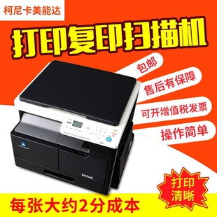 现货速发复印机打印机一体商用a3a4办公用家用小型激光黑白柯尼卡
