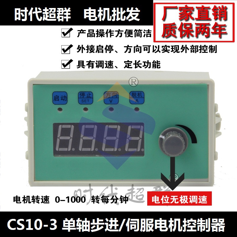 单轴步进伺服电机控制器脉冲发生器CS10-3多圈电位器调速转速显示