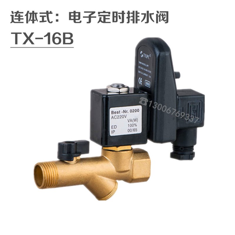 TC 两件式电子排水阀TX-16A/B 连身4分空压机定时自动Z排水电磁阀