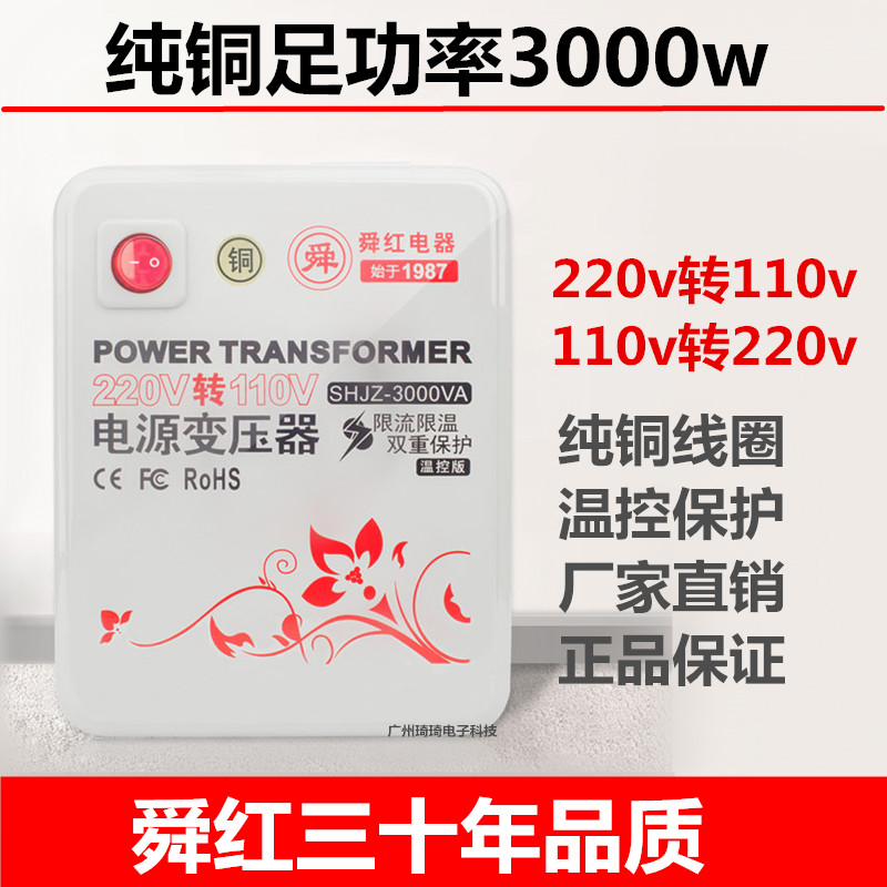 舜纯铜版220v转110v变压器110v转220v大功率电器500w 2000w 3000w