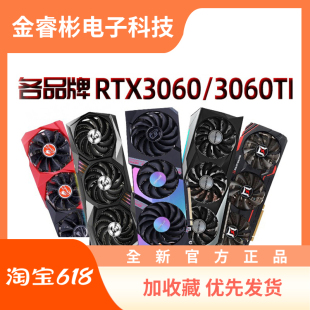 全新各品牌新款RTX3060TI/4060TIG6X台式机8G12G独立显卡七彩虹