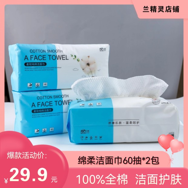 辰颐物语绵柔洁面巾一次性洗脸巾纯棉升级加厚干湿两用60抽*5包