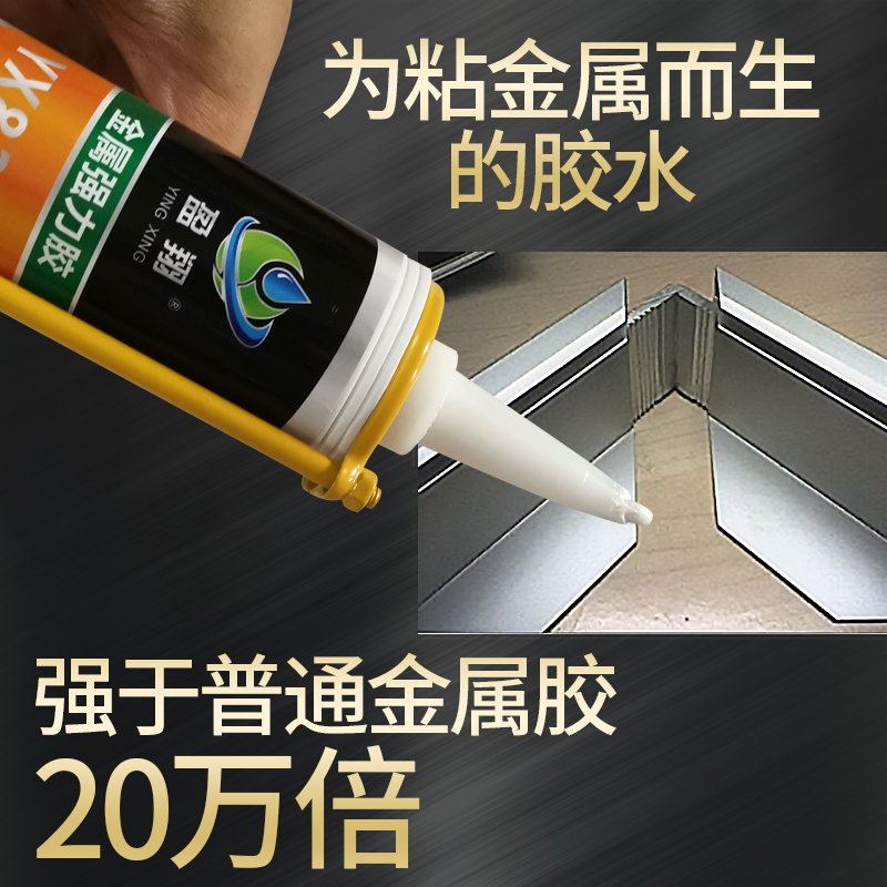 粘金属铁强力胶替代焊接钢铝合金不锈钢铜L超强耐高温防水专用胶