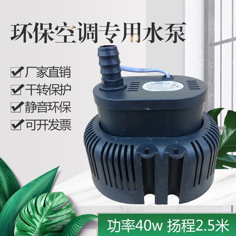 优质工业冷风机水泵环保空调水泵水冷空调专用水泵 220V/380V/45W