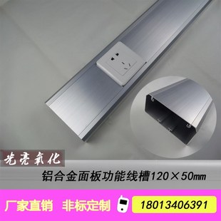 明装铝合金开关插座面板线槽120×50多功能走线槽86面板专用