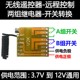 推荐2路继电器模块点动复位按钮微小型无线遥控开关3.7v4.5v12v控