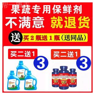 新品水果蔬菜保鲜剂喷雾杀菌防腐剂食品级防变质防焉去残留延长储