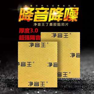 三通弯头110下水管阻尼片自粘净音王下水道减震材料下水管隔音棉