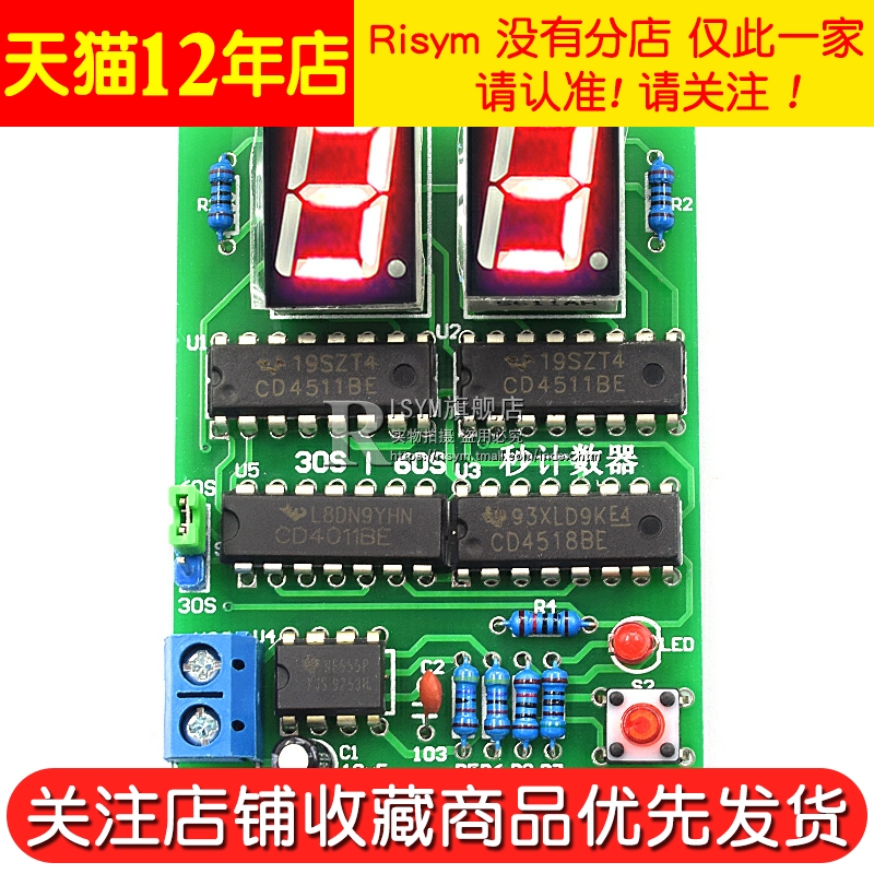 推荐30-60秒计数器 简易秒表30-60S 定时器  数字电子技术DIY实训