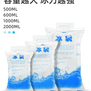 现货速发冰袋商用反复使用快递专用冷冻超大号摆摊大容量500/600/