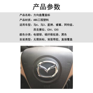 推荐适用马自达睿翼马三M3星骋昂克赛拉CX4CX5方向盘车标改装装饰