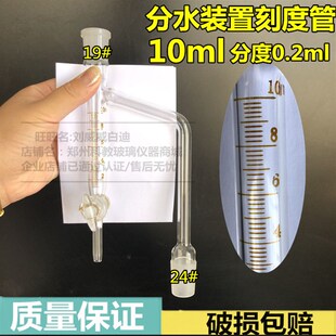 速发水分测定器500ml玻璃仪器回流分水装置带阀门调节带刻度