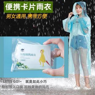 雨衣一次性加厚加大成人儿童可携式折叠卡片雨衣鞋套游乐场雨披