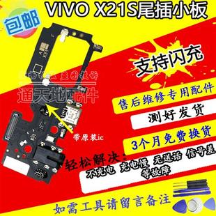 网红vivo X21i X21S X23 幻彩版 尾插小板卡槽送话器原装手机充电