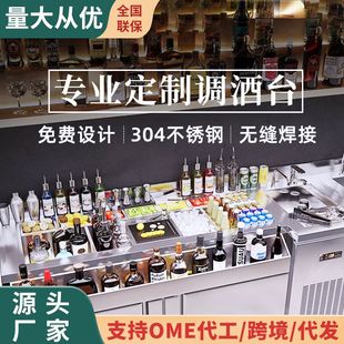 酒吧调酒台工作台水吧操作台商用304不锈钢鸡尾酒柜设备清吧酒柜