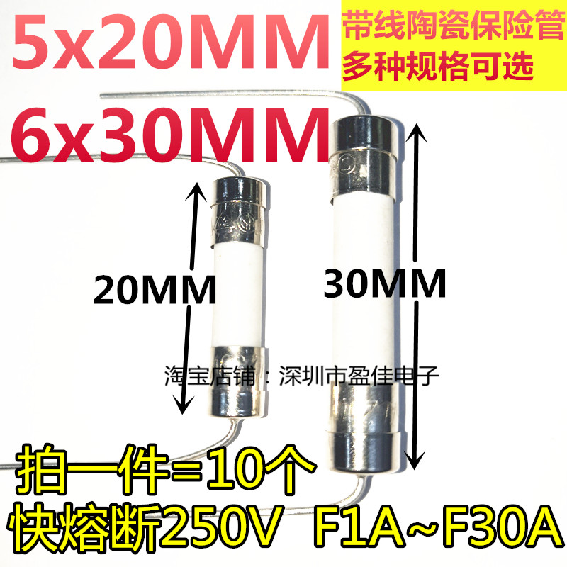 推荐5x20mm6*30快熔断陶瓷双帽保险丝管带引线脚250VF10A12A15A20