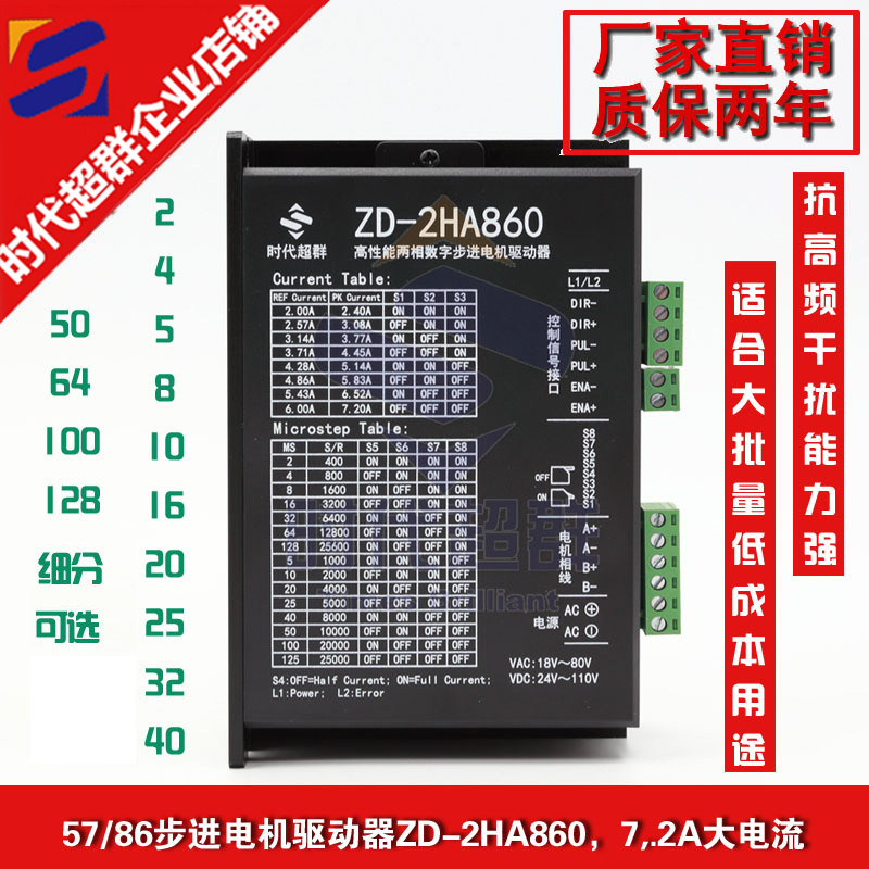 57/86/110步进驱动器 2HA860 两相 7.2A额定电流 带散扇 现货