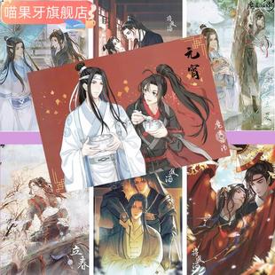 速发魔道祖师海报耽美原耽周边双男主漫画壁纸天官赐福将进酒二哈