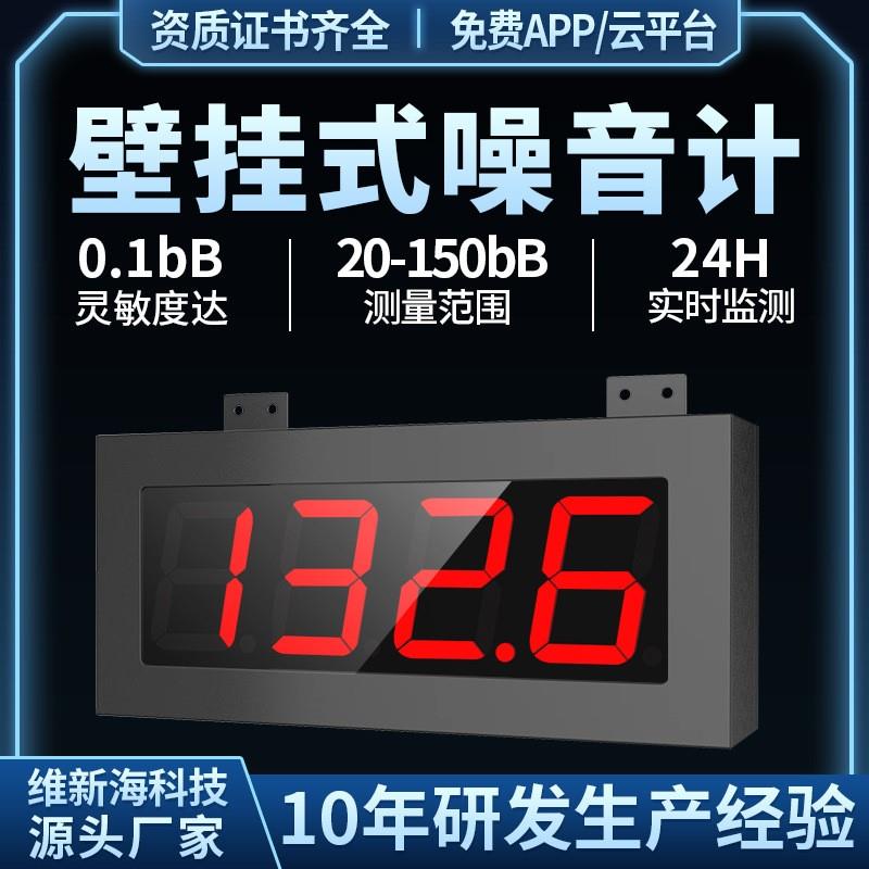 新品奕帆大d屏幕噪音计检测仪学校壁挂式分贝仪噪声测试仪声级计