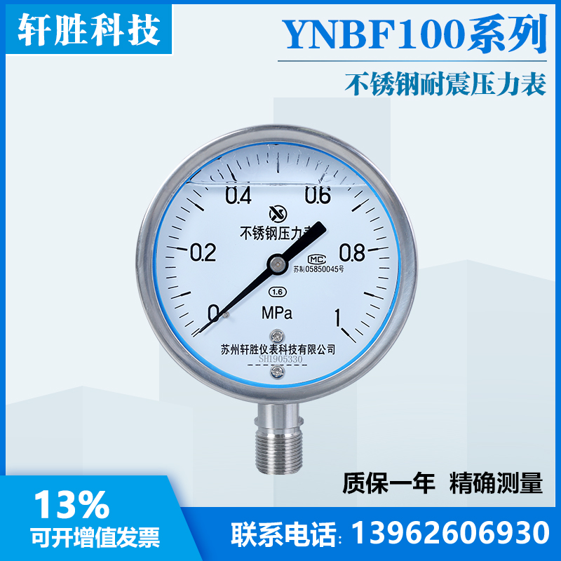 苏州轩胜 YN100BF  1.0MPa 全不锈钢耐震压力表 抗震不锈钢压力表