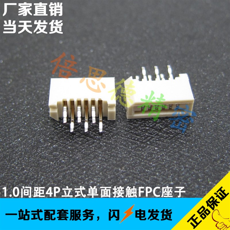 新品1.0mm-6P 1.0间距6PIN单面接立式 米黄色FPC连接器 脚微微弯