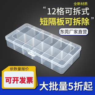 可拆式多格透明塑料分类盒带盖12格五金零件样品盒pp活动分隔盒子
