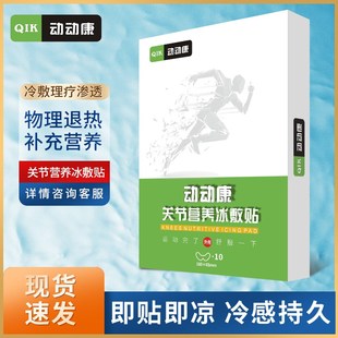 推荐膝盖冰敷贴营养篮足球跑步运动修护缓解肌肉损伤关节降温乳酸