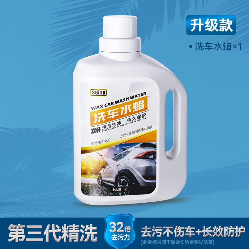 适用于丰田凯美瑞卡罗拉雷凌RAV4荣放汽车洗车液白车去污上光水蜡