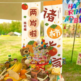 现货速发男女孩新中式生日2岁3岁周岁生日装扮布置背景挂布水果谐