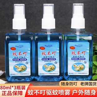 宝中宝蚊不叮驱蚊花露水80ml*3瓶喷雾夏季户外S防蚊虫叮咬驱蚊液