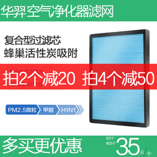 适配华羿空气净化器滤网家用过滤芯通用华A生T07/08/09/5109/5108