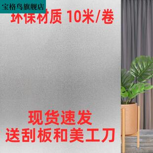 速发窗户磨砂玻璃自黏贴纸透光不透明化妆室办公室浴室贴膜防窥防