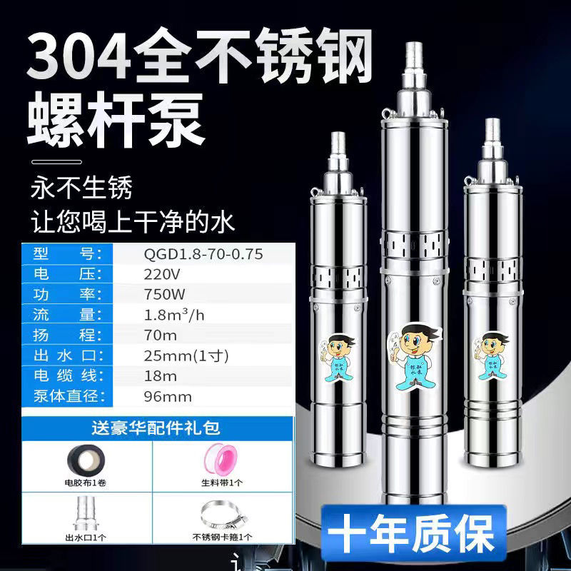 家用不锈钢螺杆深井n潜水泵高杨程220V深井取水水塔送水抽水泵