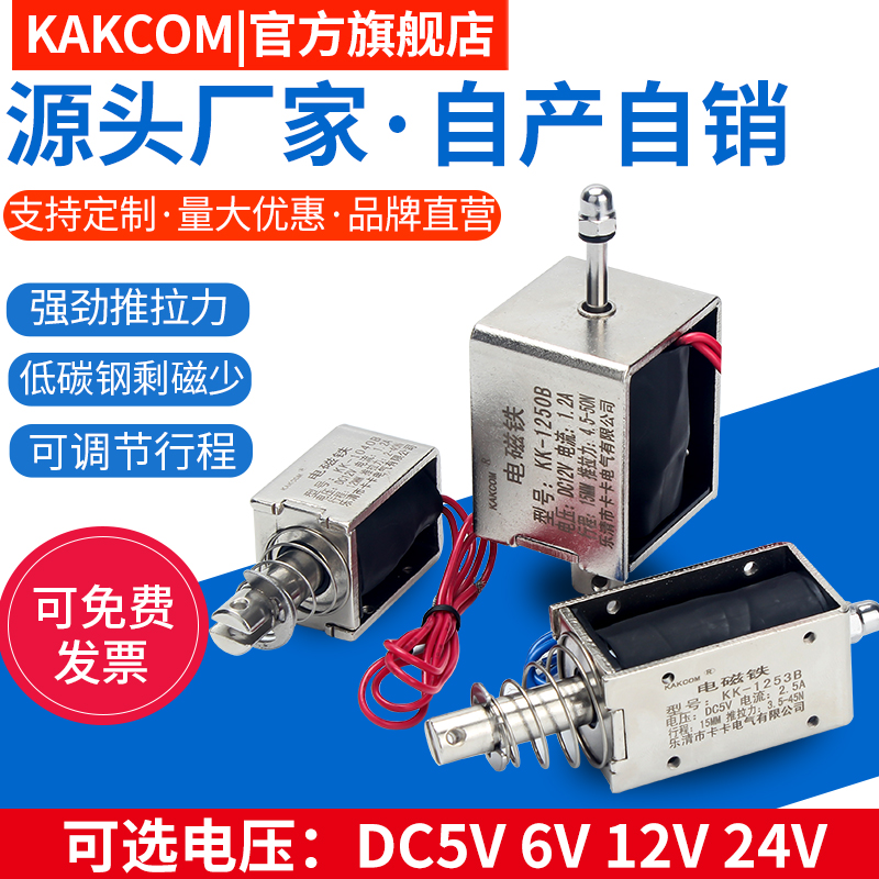 推拉式电磁铁KK-0837B直流24V小型强力工业推拉式拉力值1-20N