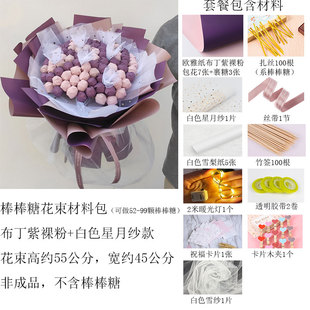 网红棒棒糖花束diy材料包老花包装纸花艺蜜料送鲜婆闺材养乐多