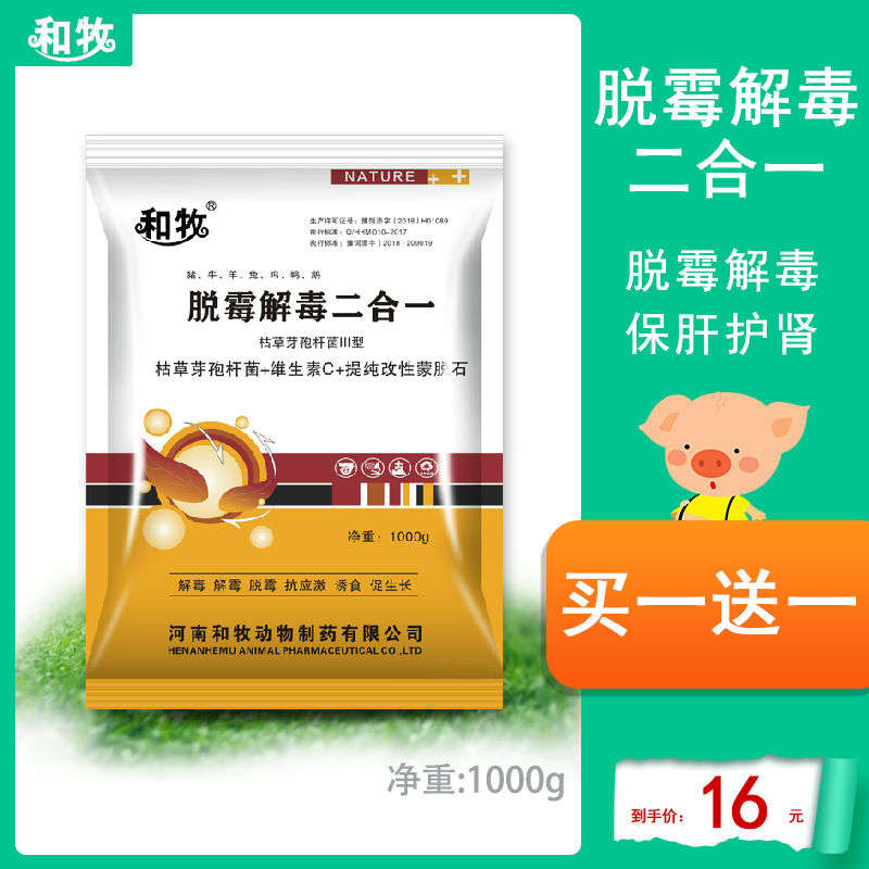 百畜兴旺 兽用脱霉剂猪牛羊马兔鸡鸭禽用饲料 枯草芽孢杆菌霉