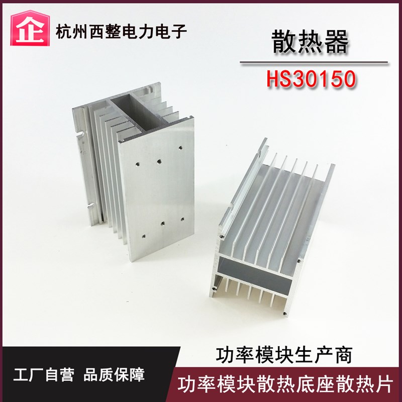 可控硅固态继电器配套散热器散热片铝材散热底座100*80*150mm