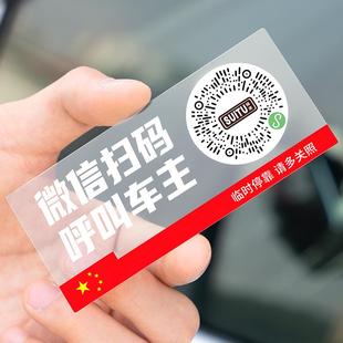 汽车号码牌挪车二维码贴纸车用扫码临时停车号码牌静电创意隐私码