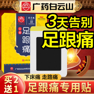 推荐【万人使用】足跟痛专用药脚后跟疼痛走路脚疼骨痛骨刺疼痛足