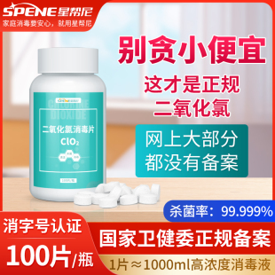 二氧化氯泡腾片宠物猫鱼缸药鲜花养花液消毒片84食品级专用杀菌剂