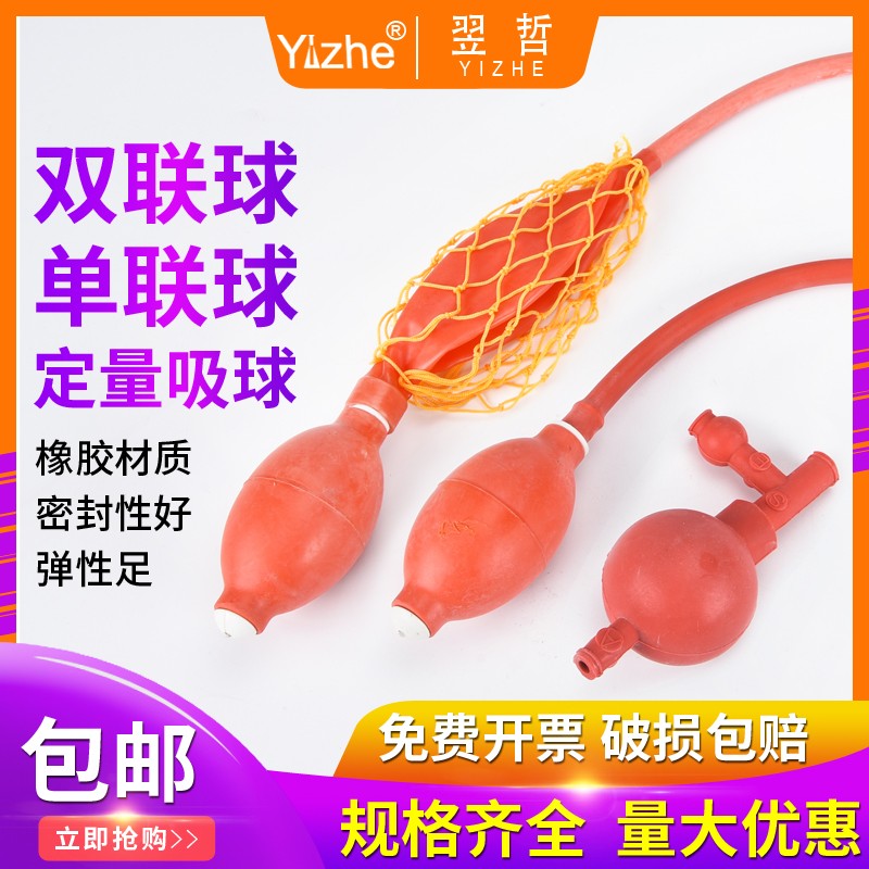 球胆 乳胶球胆 双联球 单联球 定量吸球 气体取样z球胆##气5# 74