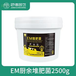 EM堆肥菌菌种发酵菌糠堆肥菌厨余堆肥桶垃圾分类沤肥箱用菌高浓度