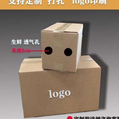 新品速发贵州电商专用快递纸箱定制生鲜打孔加厚加硬特硬邮政纸板