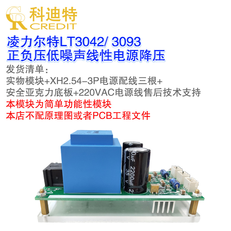 LT3042/LT3093线性电源5V12V15V放大器专用低噪声220VAC精密电源