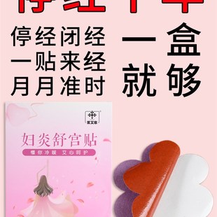 新品调理月经女生宫寒量少不来停经专用大姨妈发黑推迟宫暖卵巢热