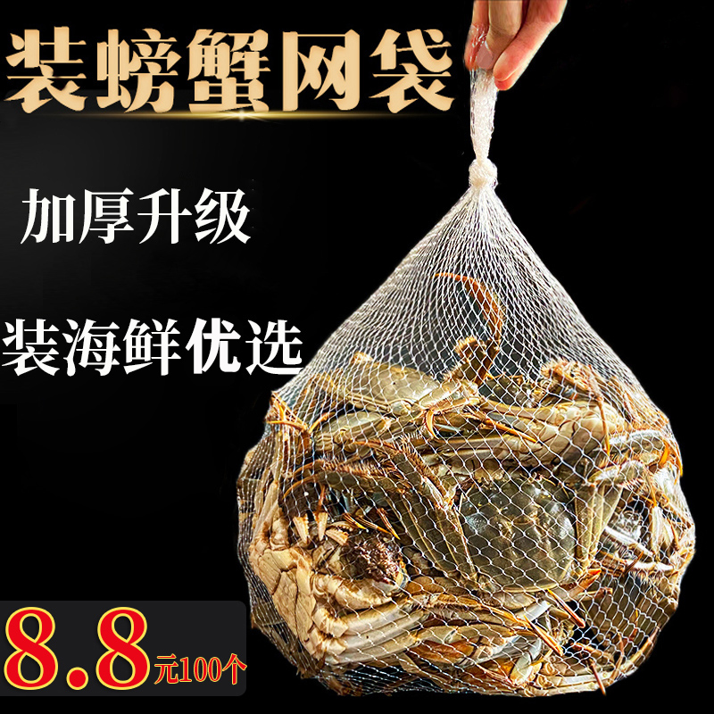 装螃蟹网袋水产小龙虾海鲜网兜红薯核桃加厚小网眼塑料手提编织袋