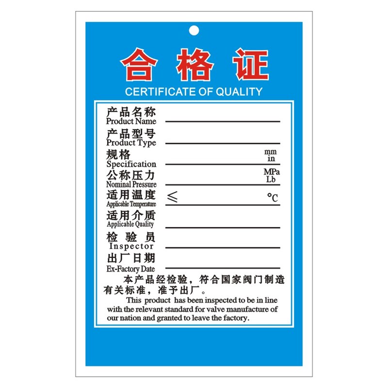 阀门产品通用合格证标签现货中性吊牌铜版纸卡印刷不干胶贴纸定制