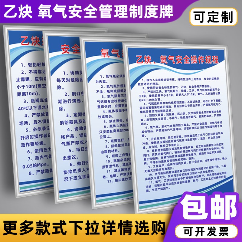 氧气乙炔安全管理制度牌工厂车间安全生产标识操作规程规章制度牌