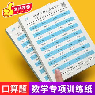 数学速算练习纸口算题卡一二三四年级上下册100以内加减法算数本